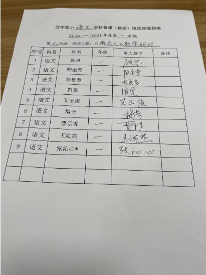 签到表6