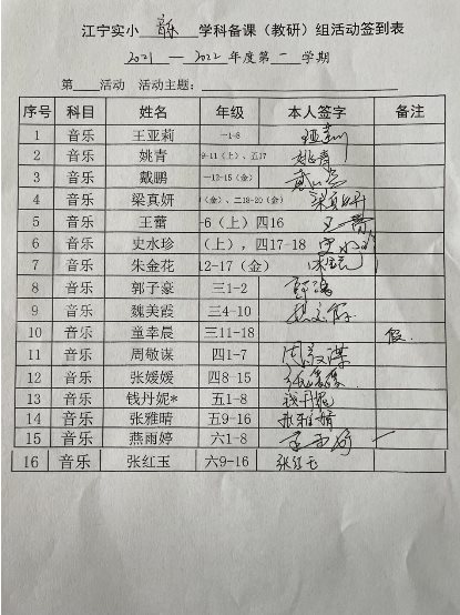 音乐9月教研1