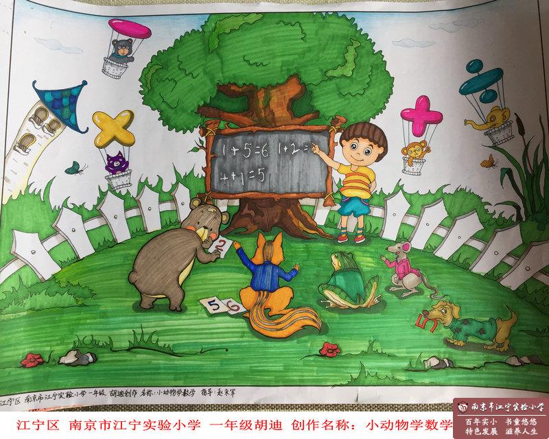 江宁实验小学 一年级胡迪.jpg