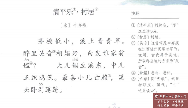 清平乐·村居.png