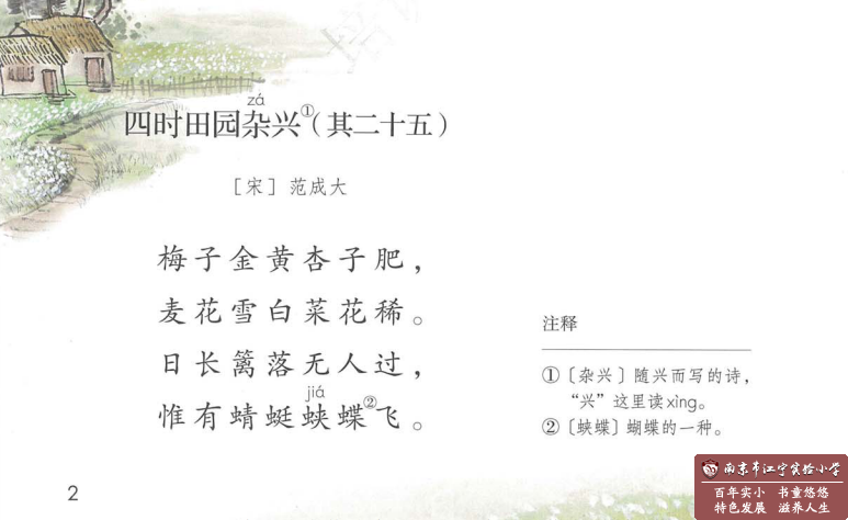 四时田园杂兴.png