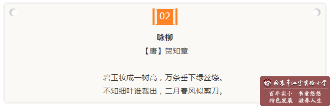 每日诵读：咏柳.png