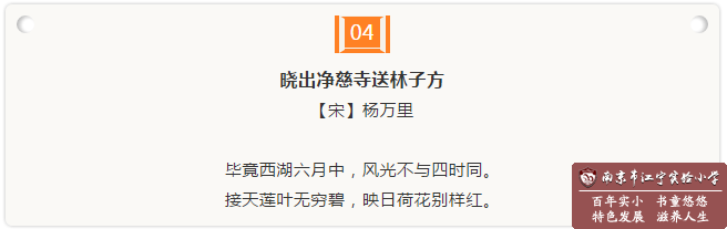 每日诵读：晓出净慈寺送林子方.png