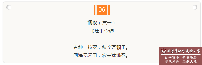每日诵读：悯农.png