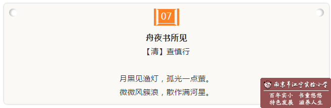 舟夜书所见.png