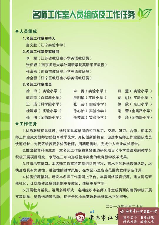 名师工作室人员组成及工作任务.jpg