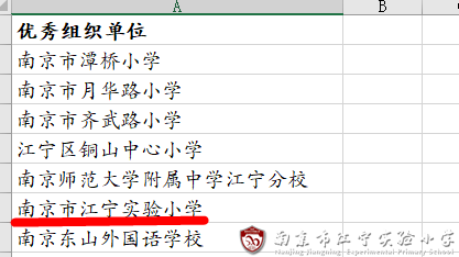 优秀组织单位.png